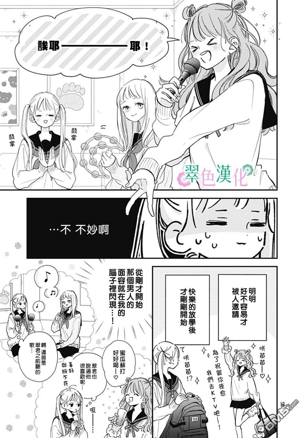 姐姐的翠君 第5话 第12页