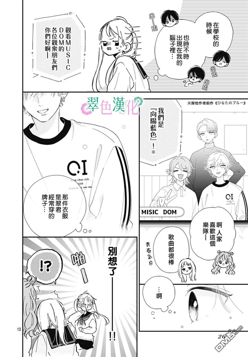 姐姐的翠君 第5话 第13页