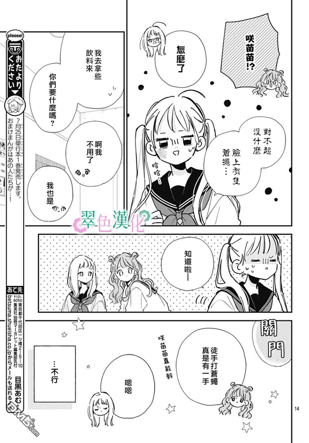 姐姐的翠君 第5话 第14页