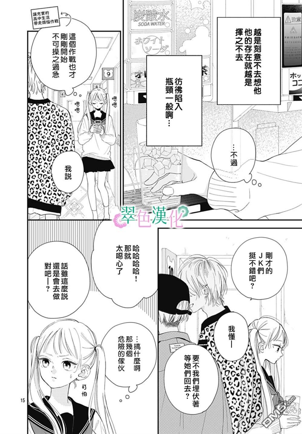 姐姐的翠君 第5话 第15页