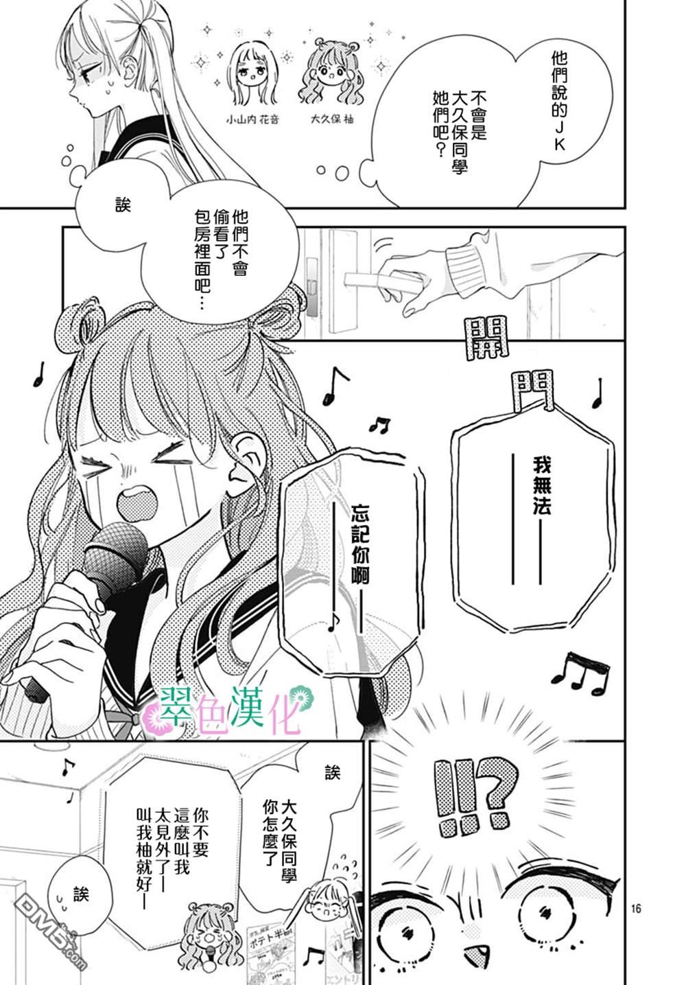姐姐的翠君 第5话 第16页