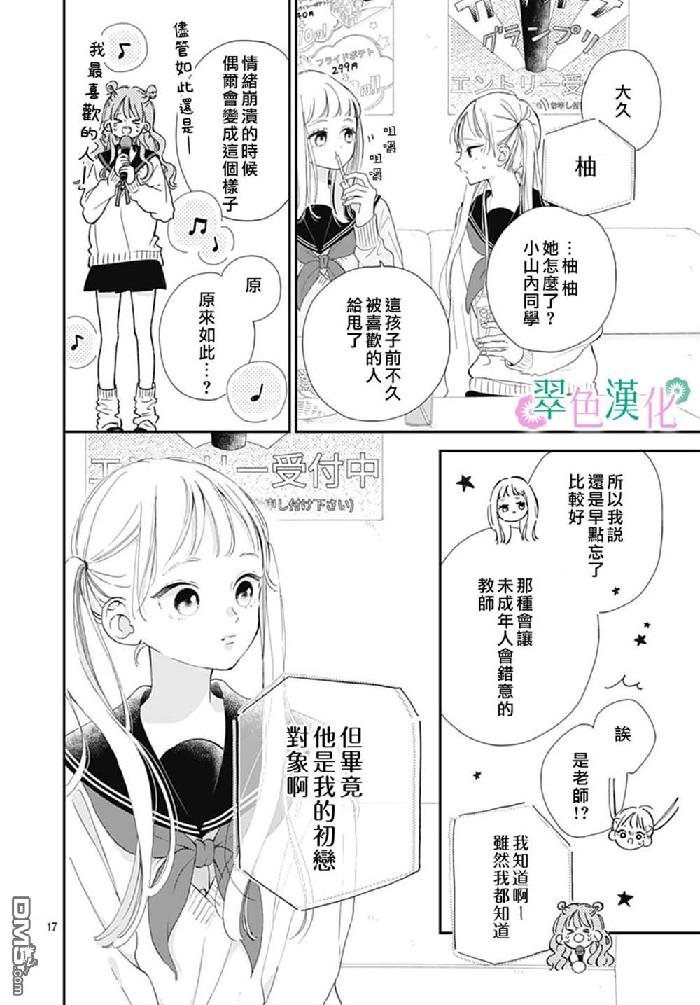 姐姐的翠君 第5话 第17页