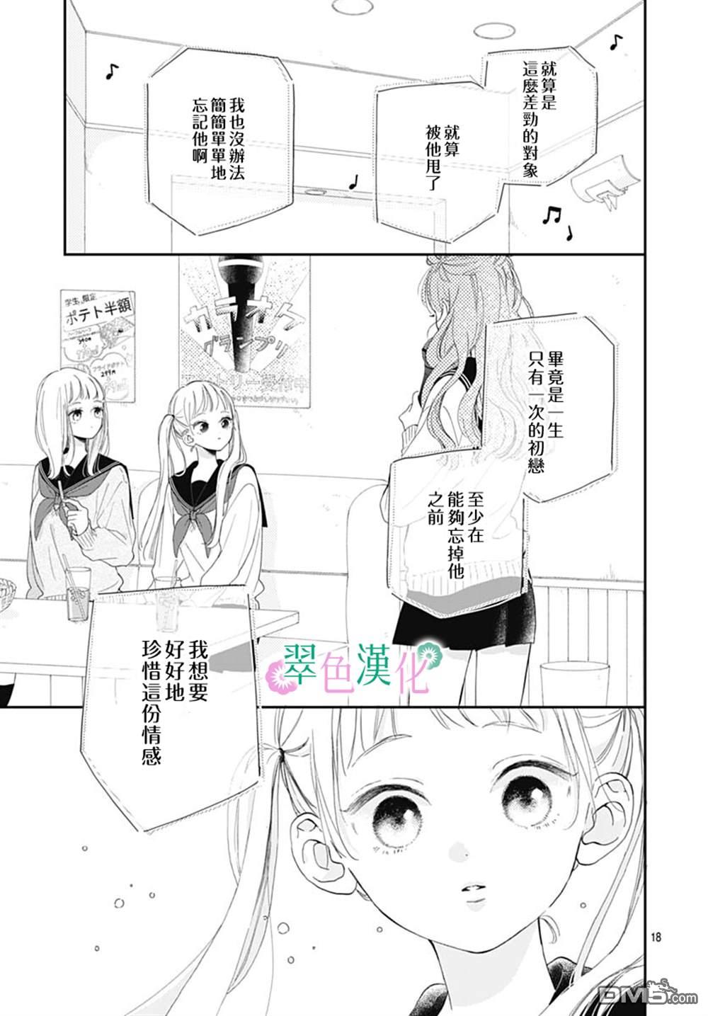 姐姐的翠君 第5话 第18页