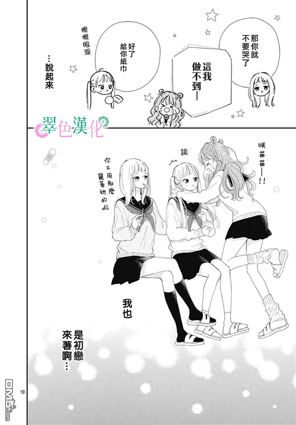 姐姐的翠君 第5话 第19页