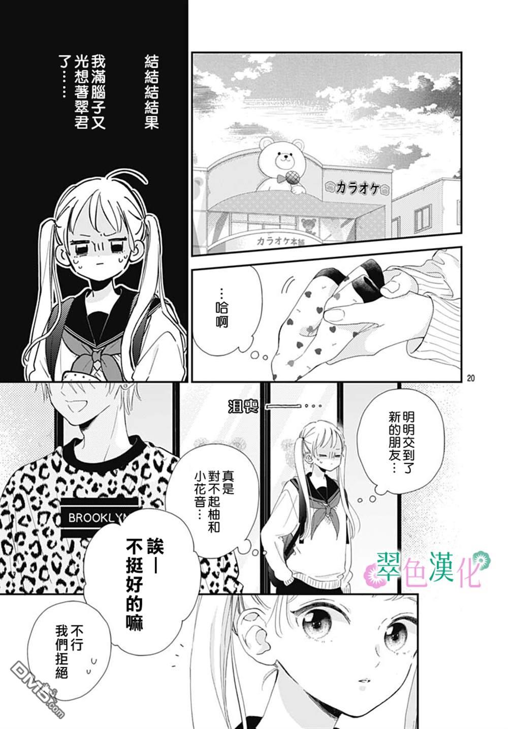 姐姐的翠君 第5话 第20页