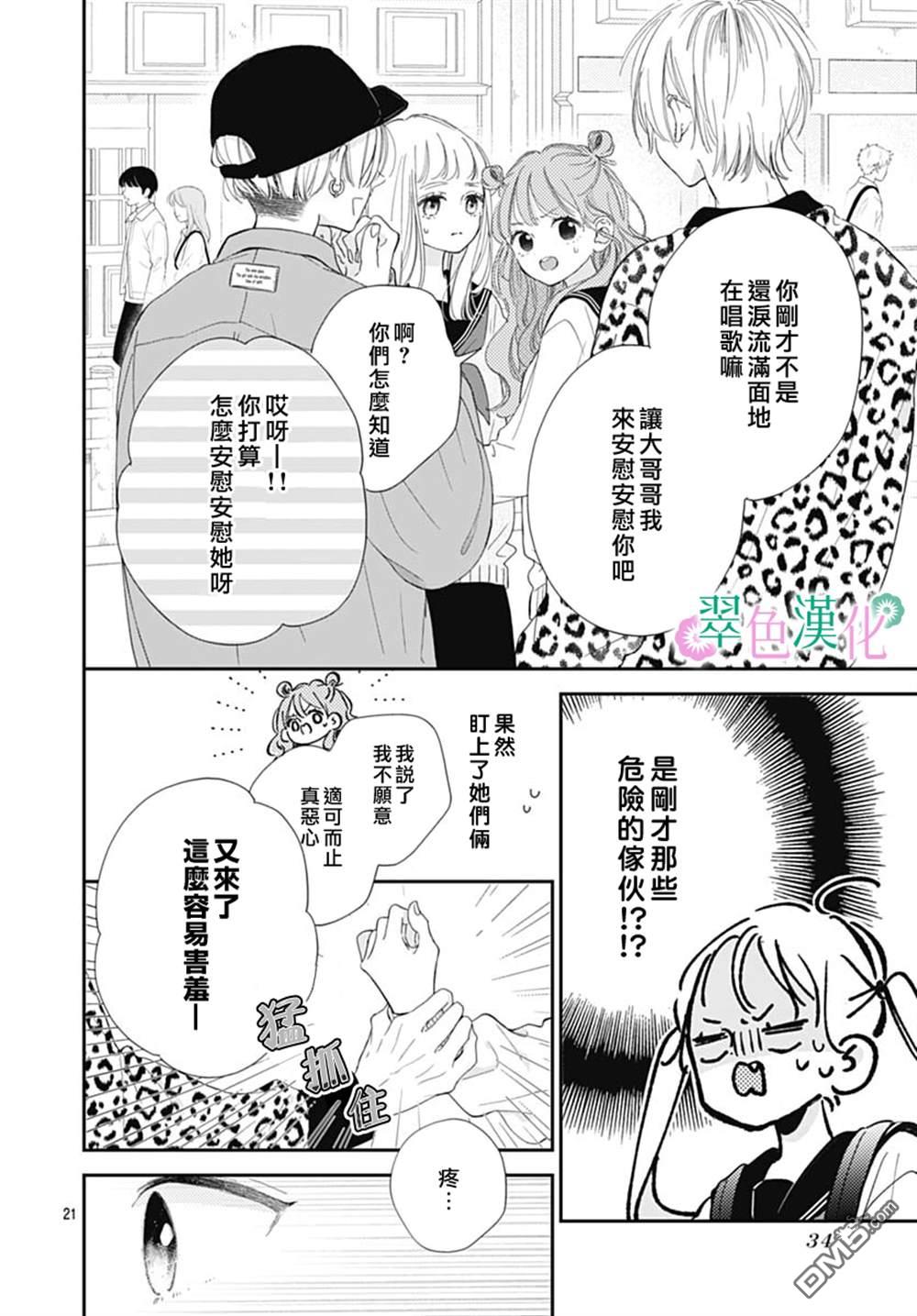 姐姐的翠君 第5话 第21页