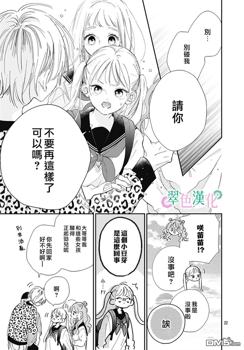 姐姐的翠君 第5话 第22页
