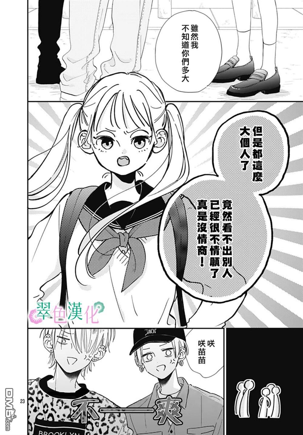 姐姐的翠君 第5话 第23页