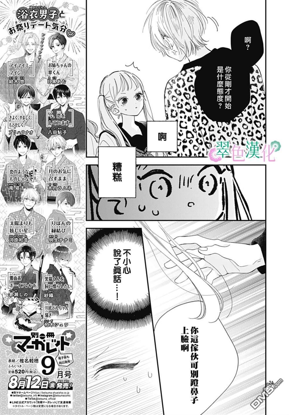 姐姐的翠君 第5话 第24页