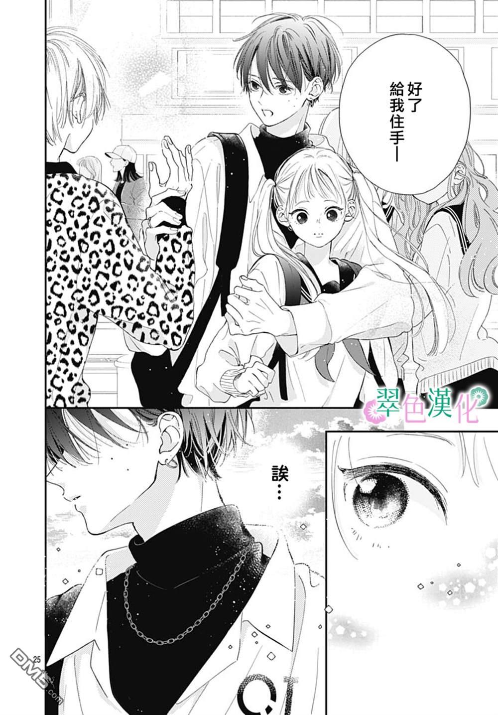 姐姐的翠君 第5话 第25页