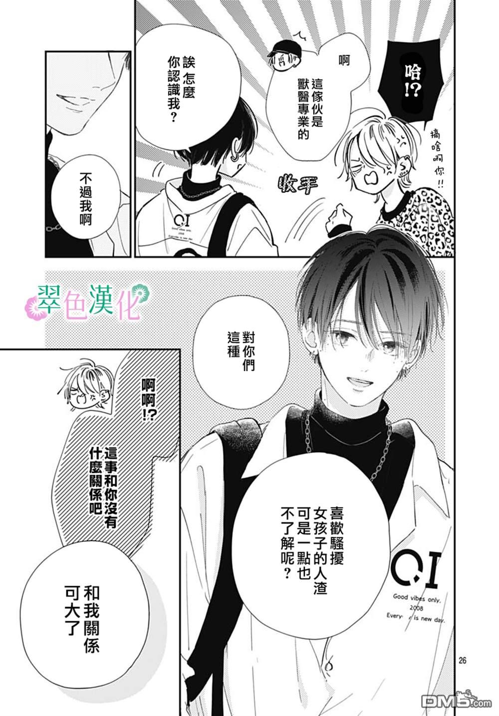 姐姐的翠君 第5话 第26页