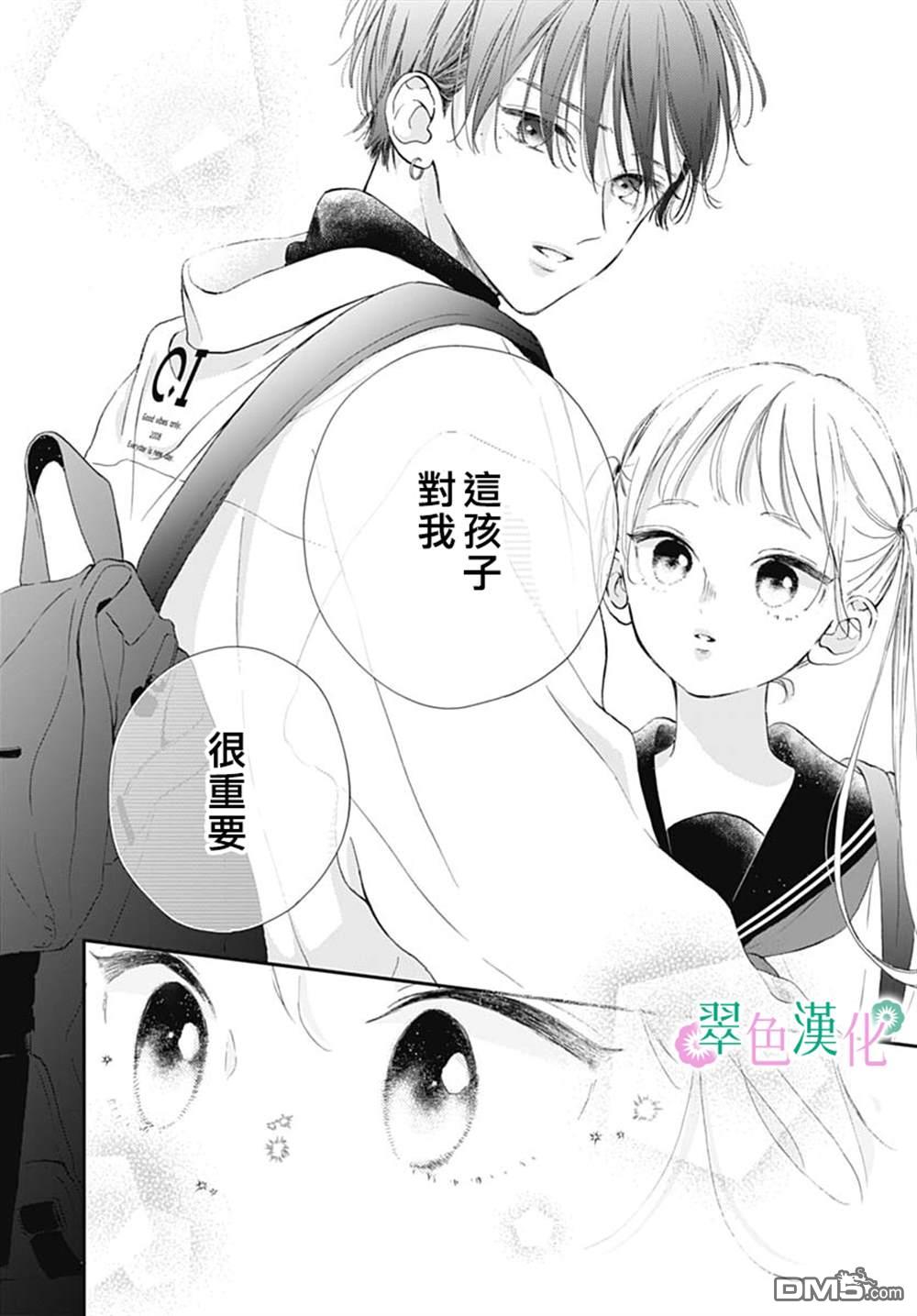姐姐的翠君 第5话 第27页