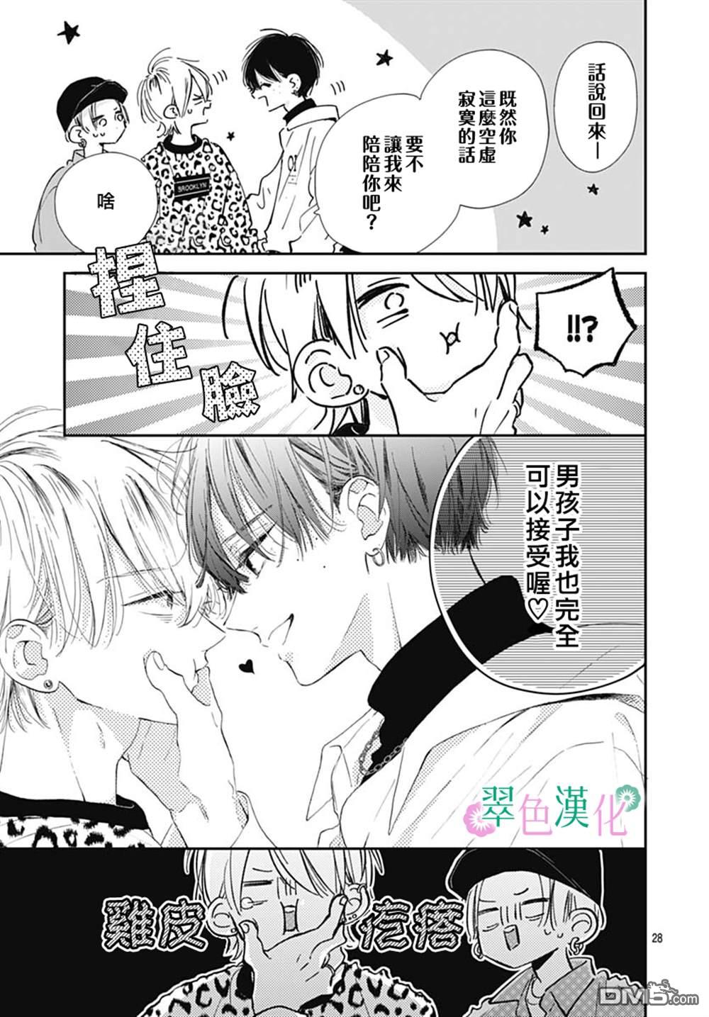 姐姐的翠君 第5话 第28页