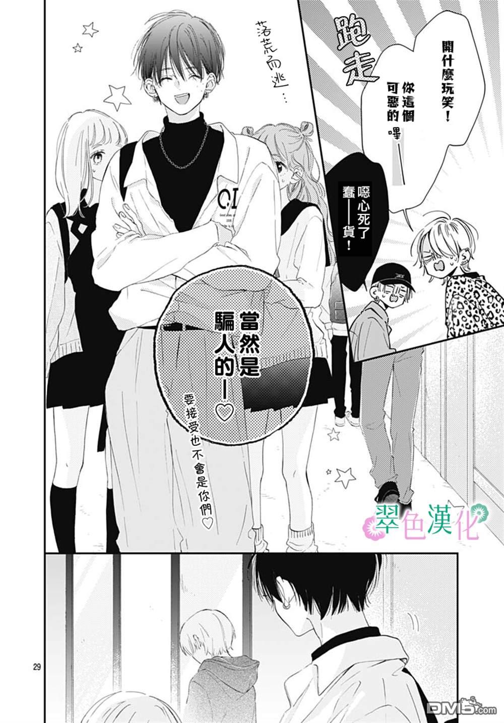 姐姐的翠君 第5话 第29页