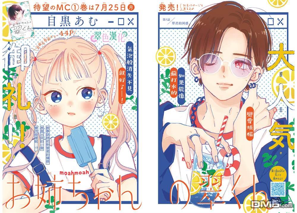 姐姐的翠君 第5话 第3页