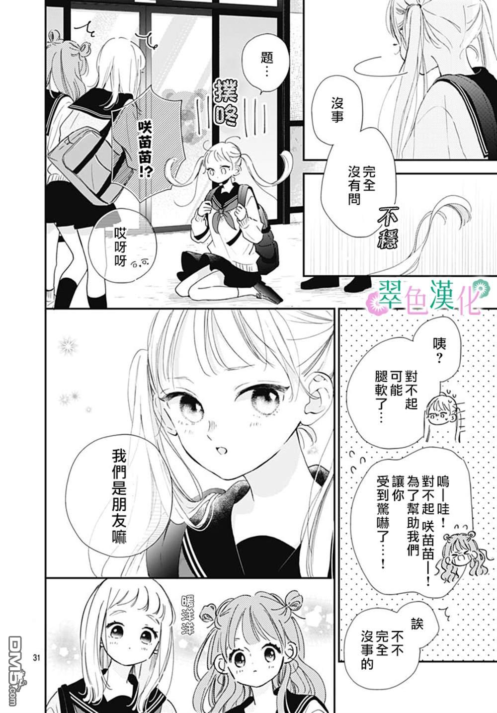 姐姐的翠君 第5话 第31页