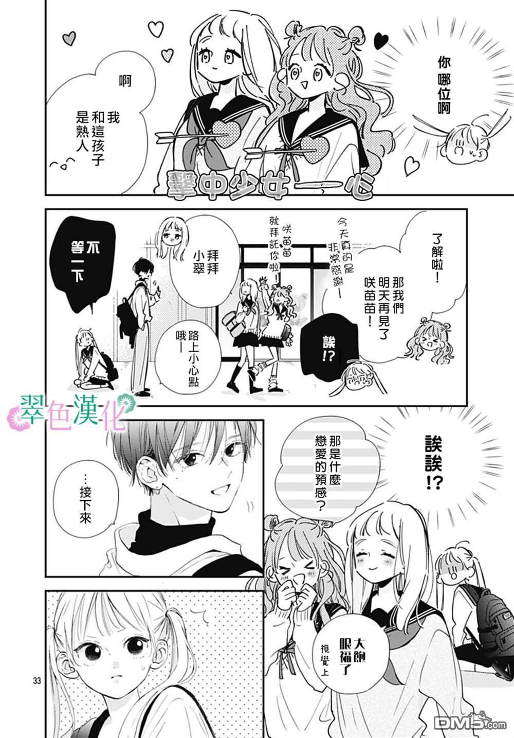 姐姐的翠君 第5话 第33页
