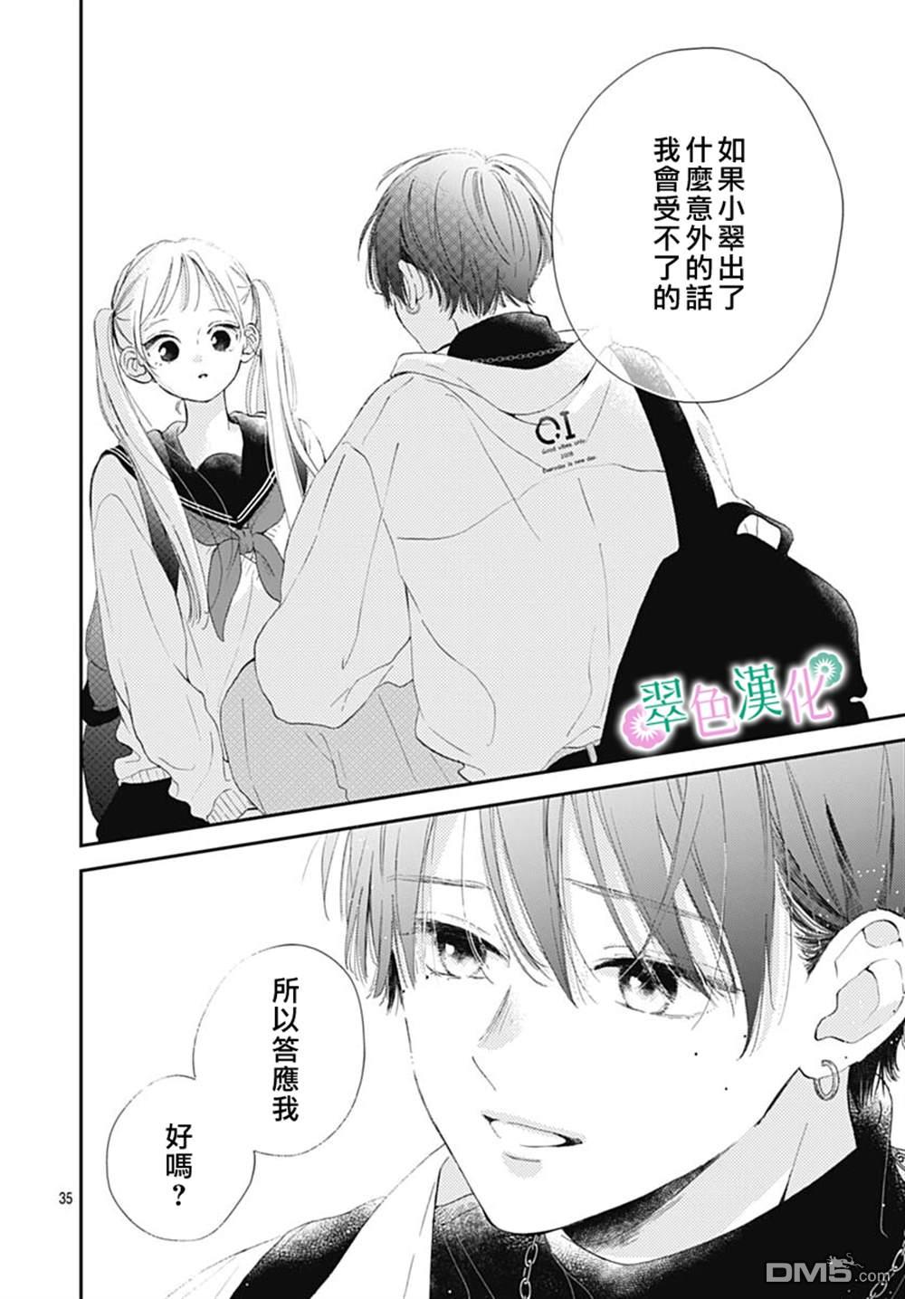 姐姐的翠君 第5话 第35页