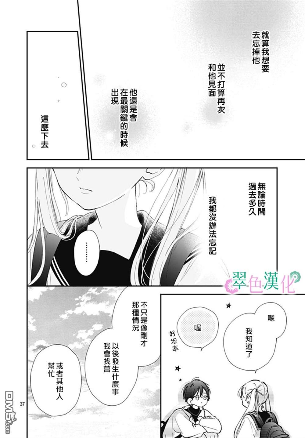 姐姐的翠君 第5话 第37页