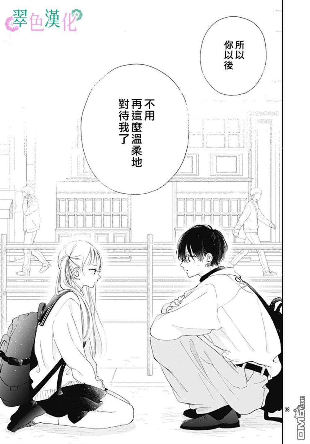 姐姐的翠君 第5话 第38页