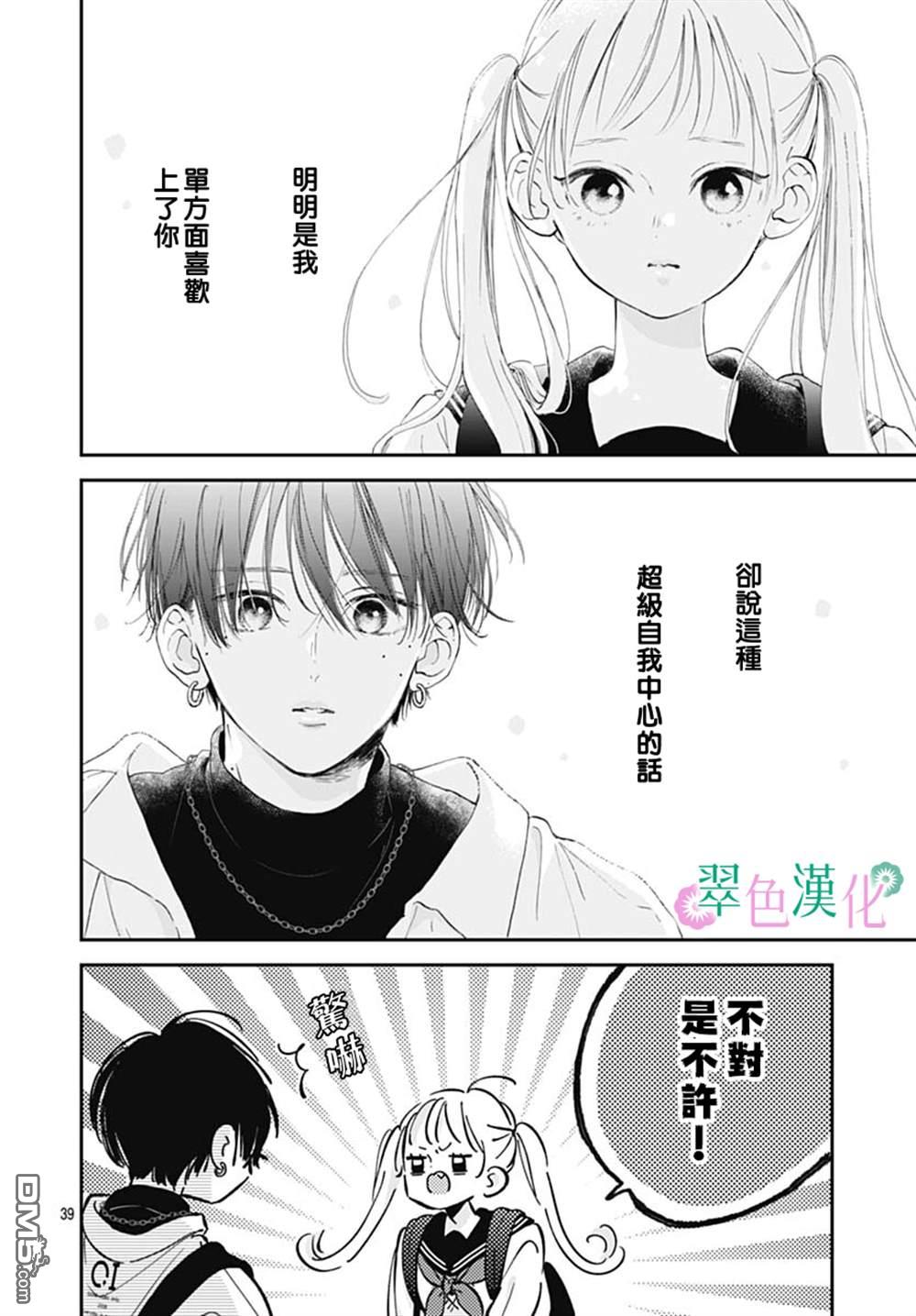 姐姐的翠君 第5话 第39页