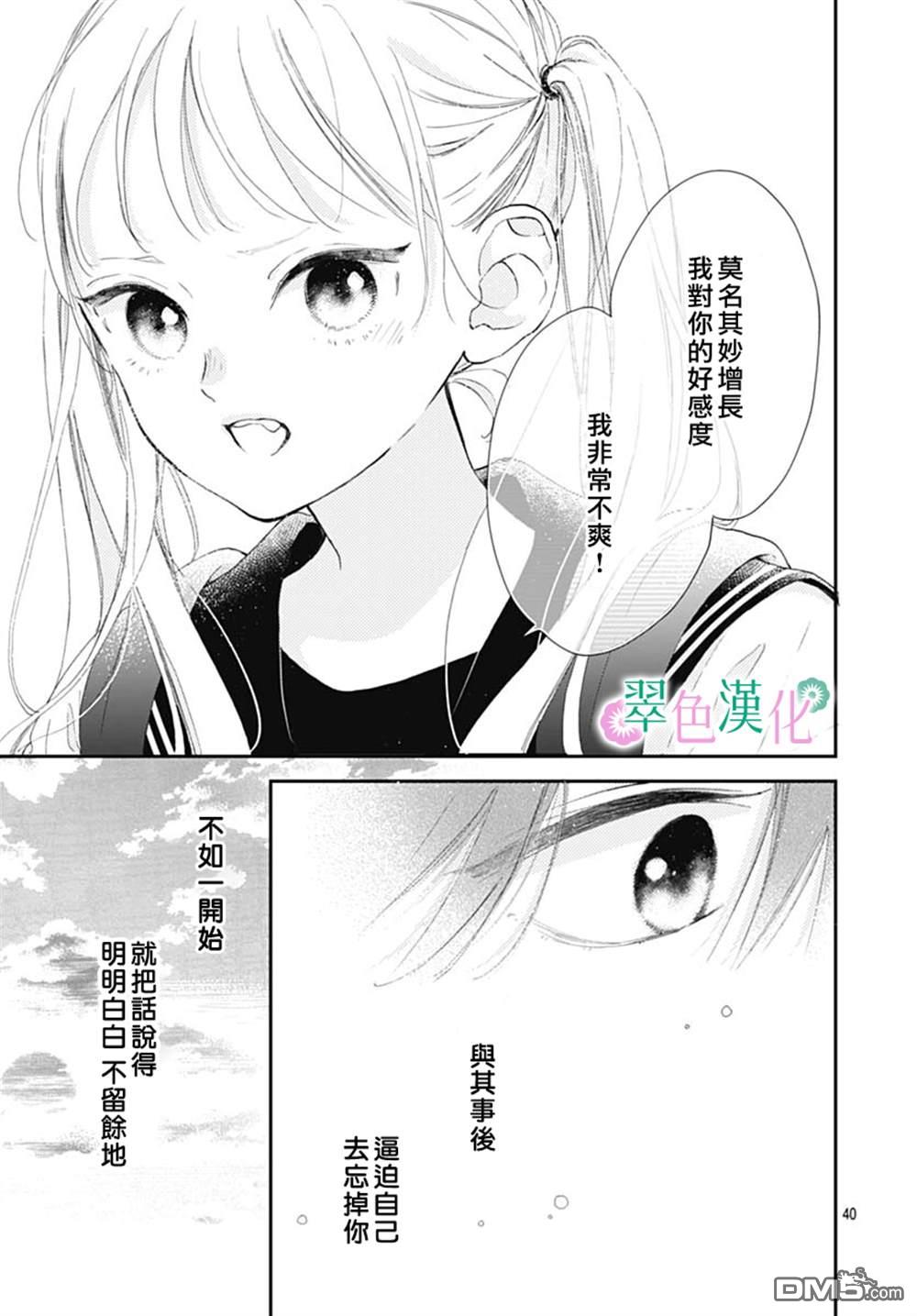 姐姐的翠君 第5话 第40页
