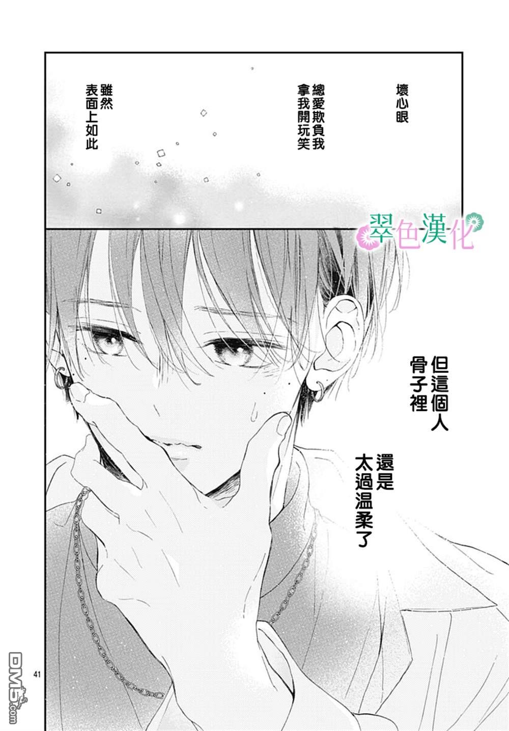 姐姐的翠君 第5话 第41页