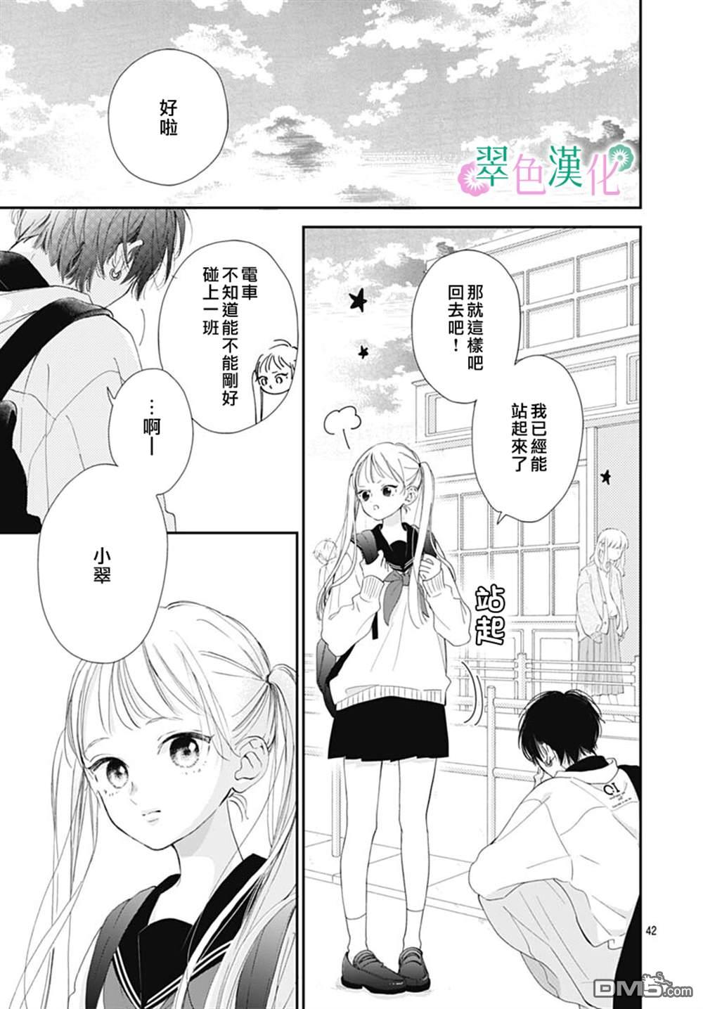 姐姐的翠君 第5话 第42页