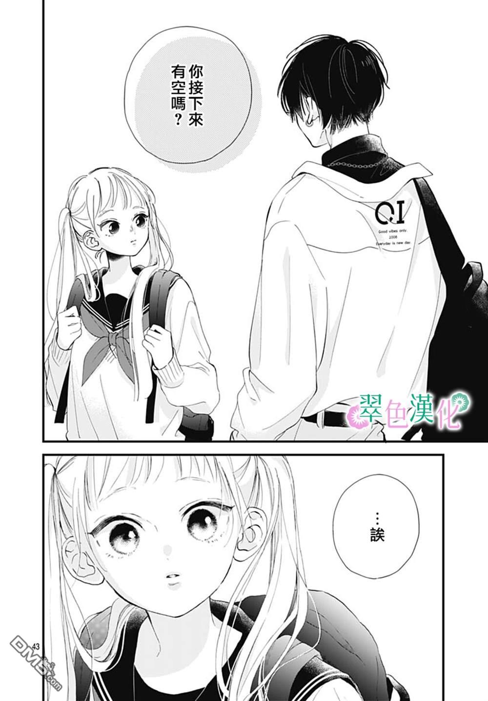 姐姐的翠君 第5话 第43页