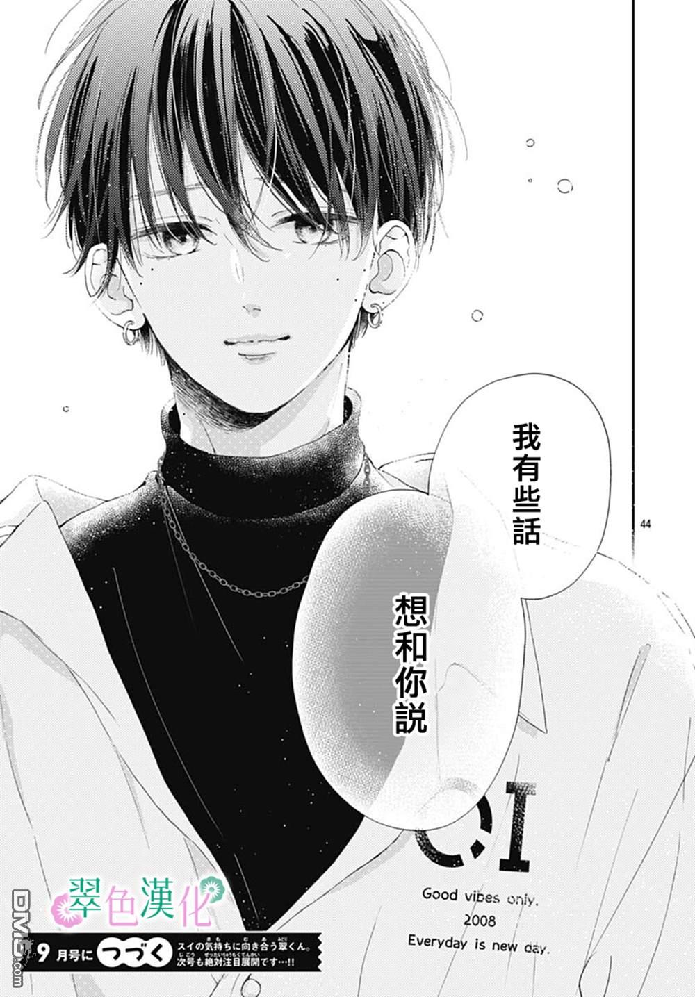 姐姐的翠君 第5话 第44页