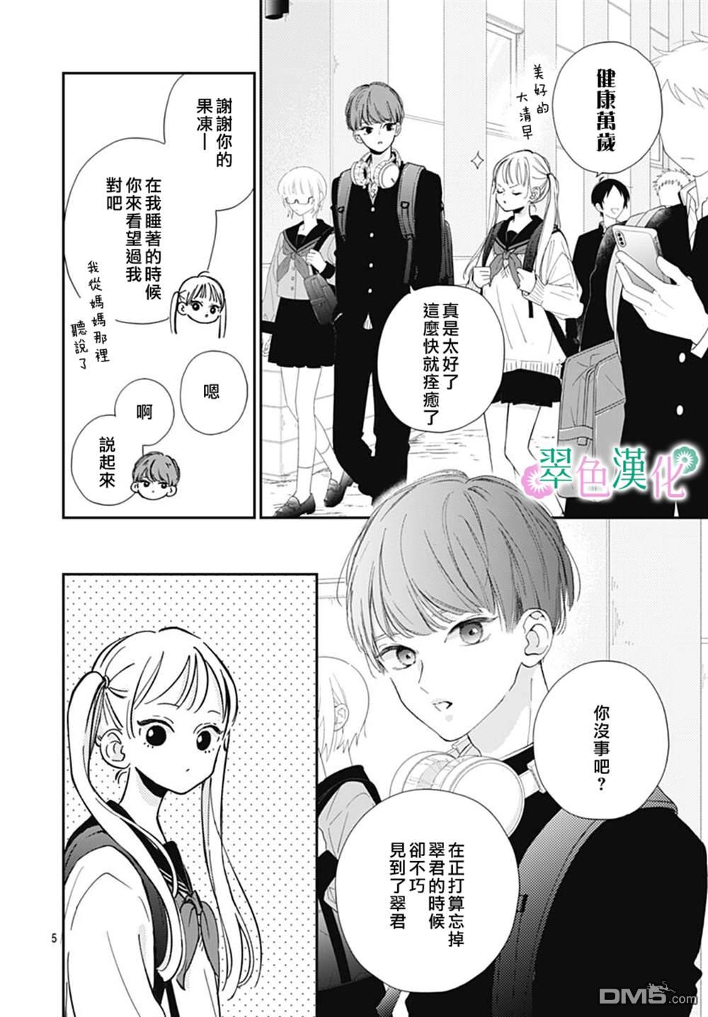 姐姐的翠君 第5话 第5页