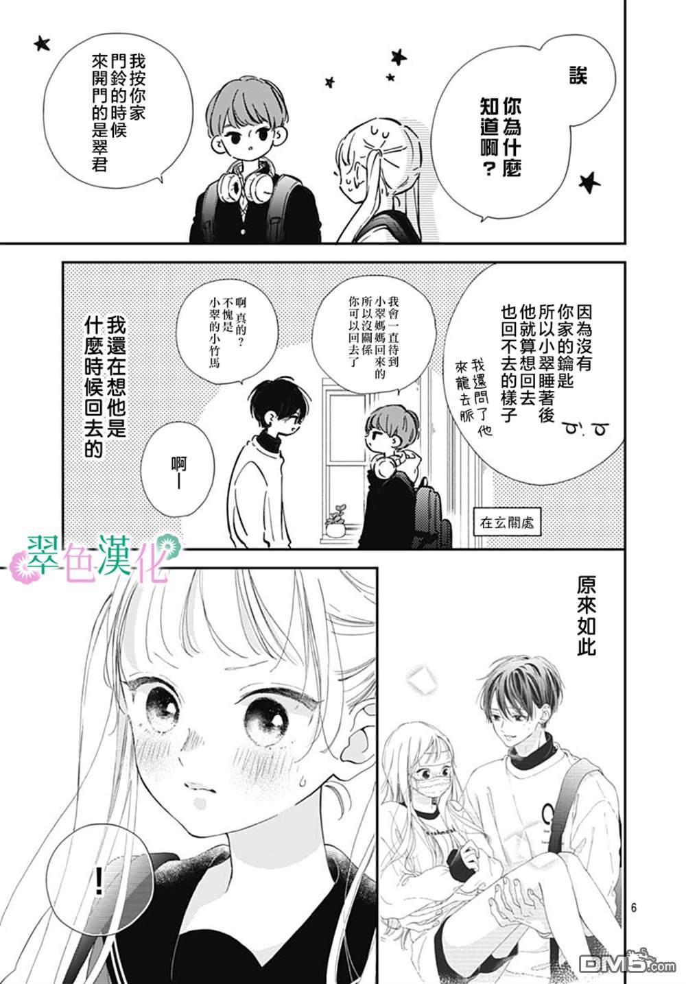 姐姐的翠君 第5话 第6页
