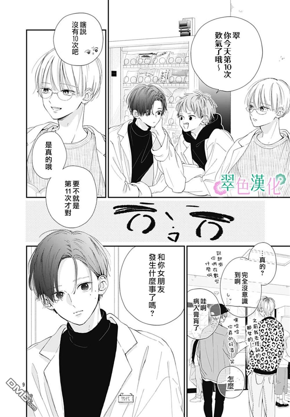 姐姐的翠君 第5话 第9页
