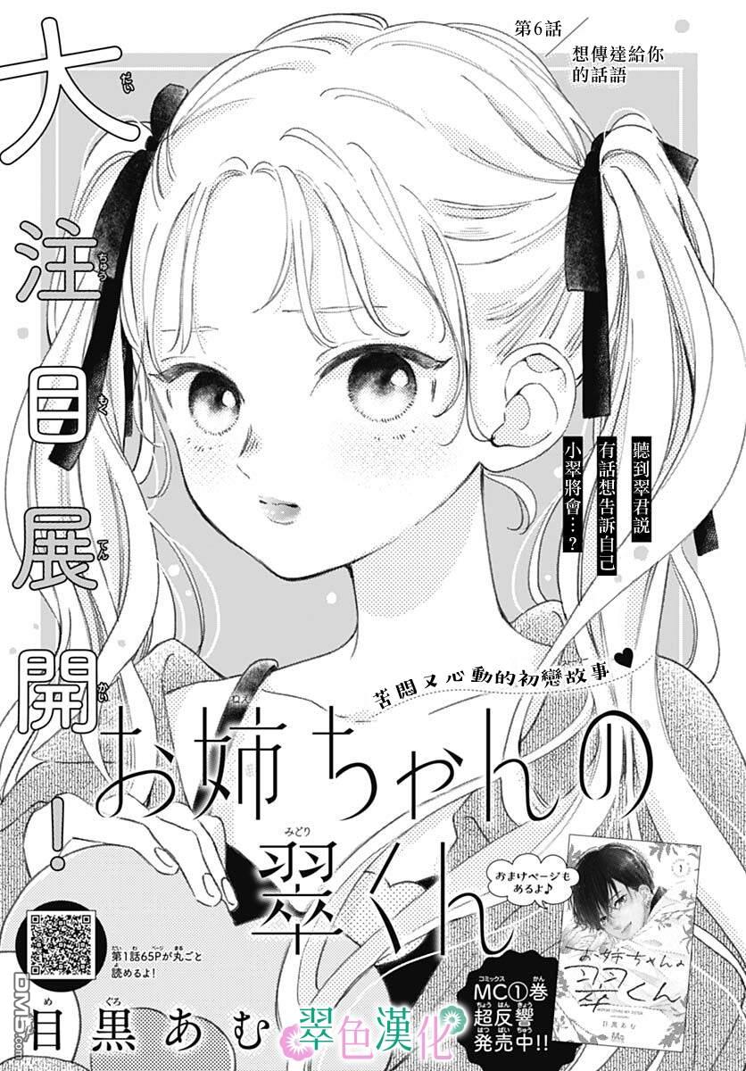 姐姐的翠君 第6话 第1页