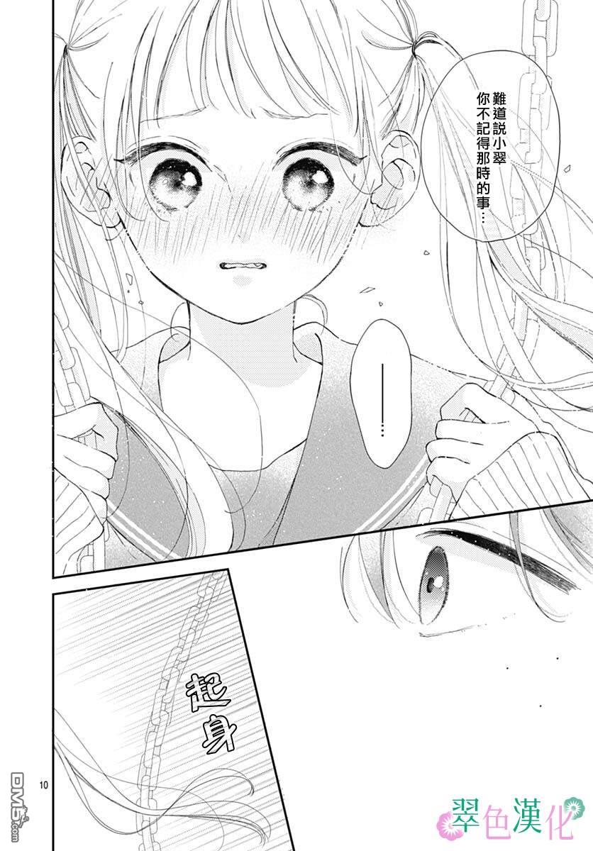 姐姐的翠君 第6话 第10页