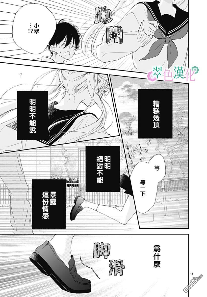 姐姐的翠君 第6话 第11页