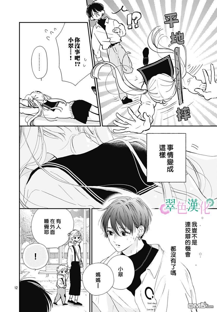 姐姐的翠君 第6话 第12页
