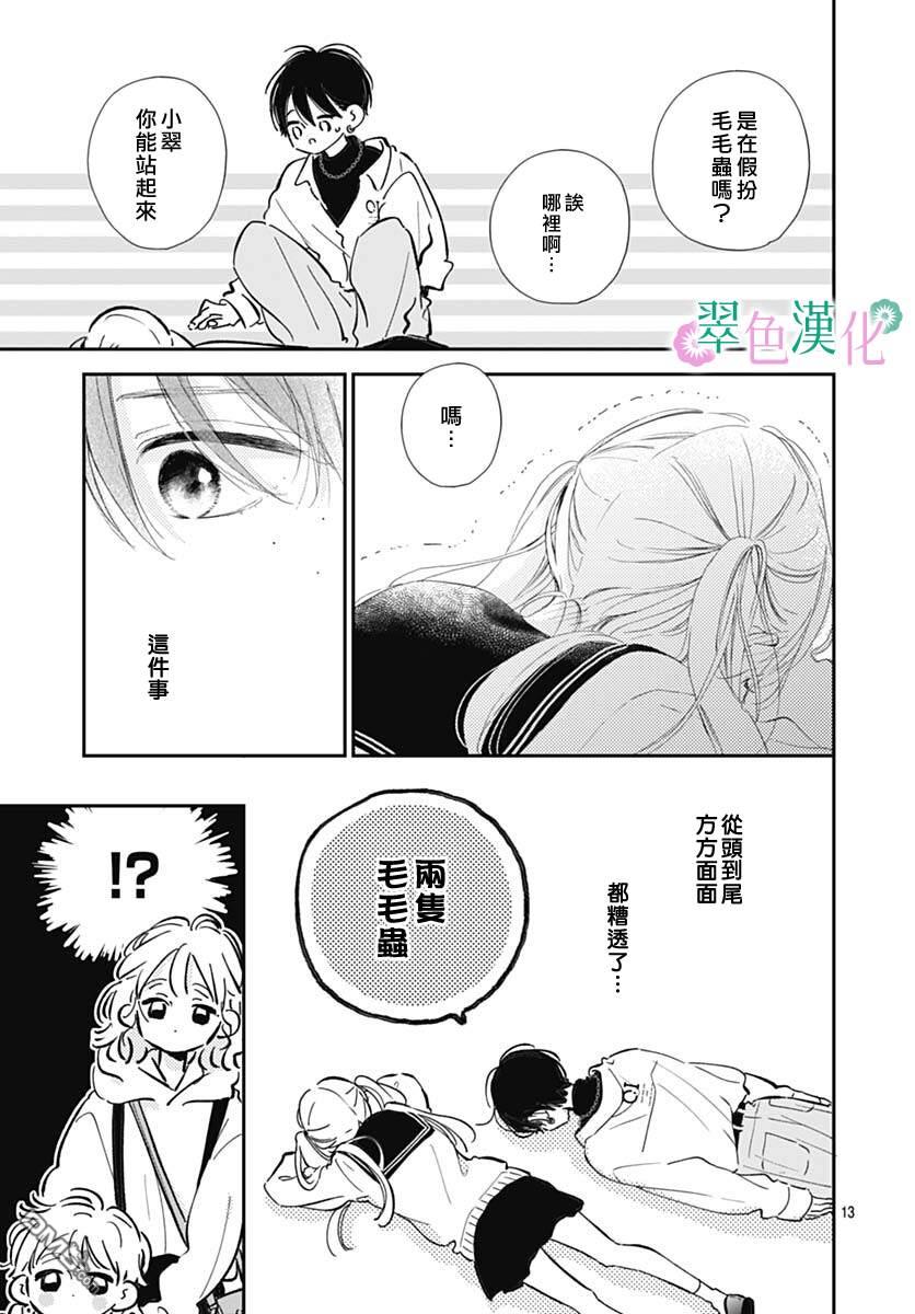 姐姐的翠君 第6话 第13页