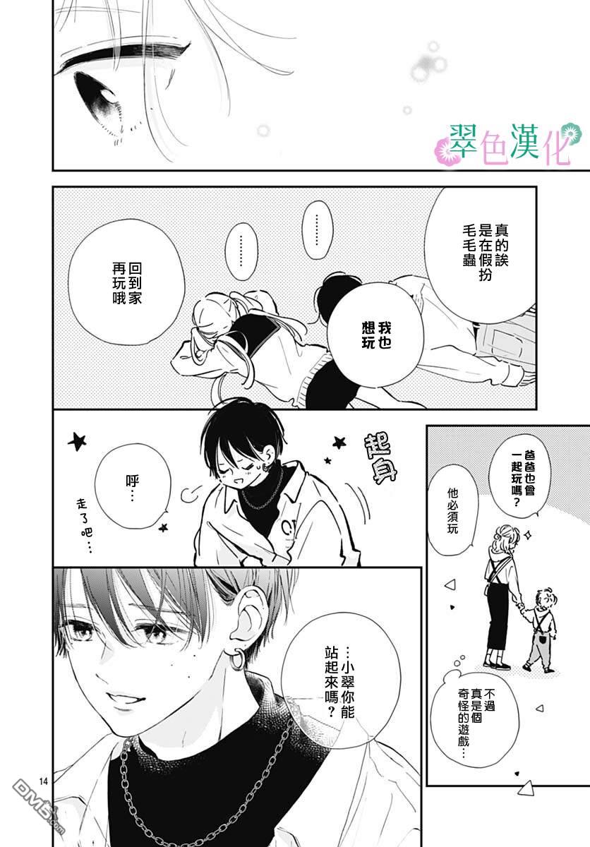 姐姐的翠君 第6话 第14页