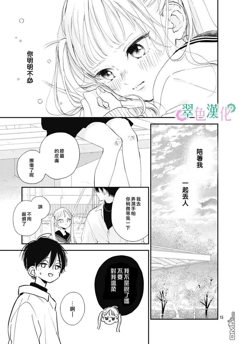 姐姐的翠君 第6话 第15页