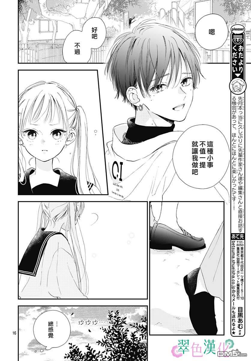 姐姐的翠君 第6话 第16页