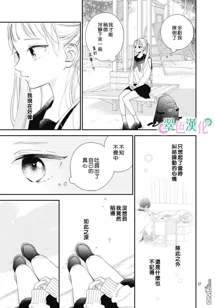姐姐的翠君 第6话 第17页