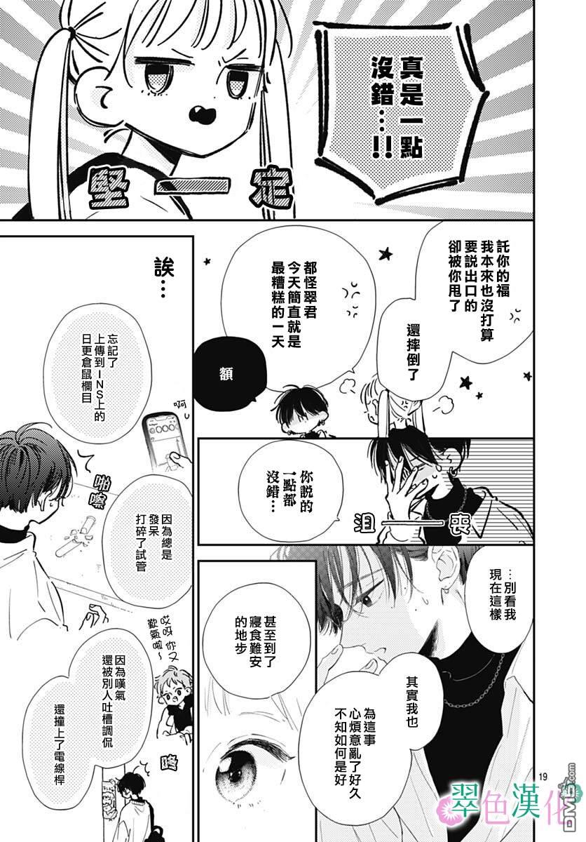 姐姐的翠君 第6话 第19页