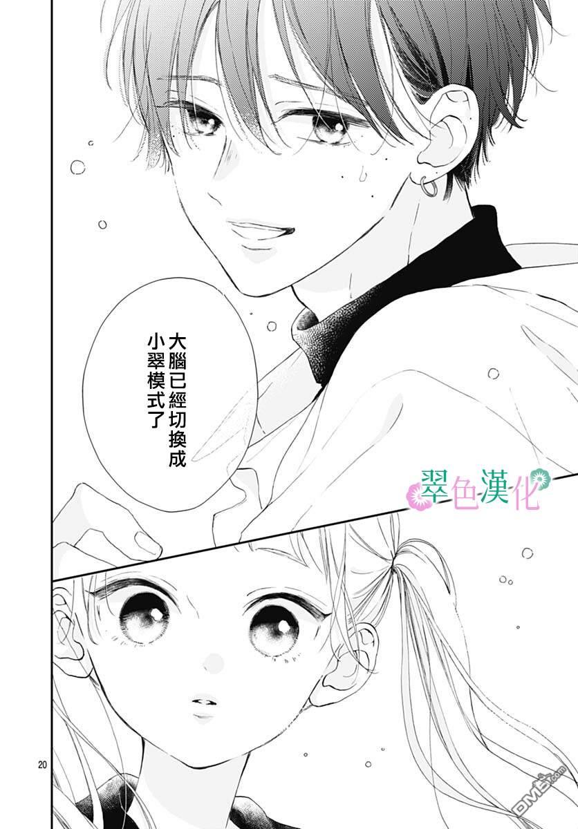 姐姐的翠君 第6话 第20页