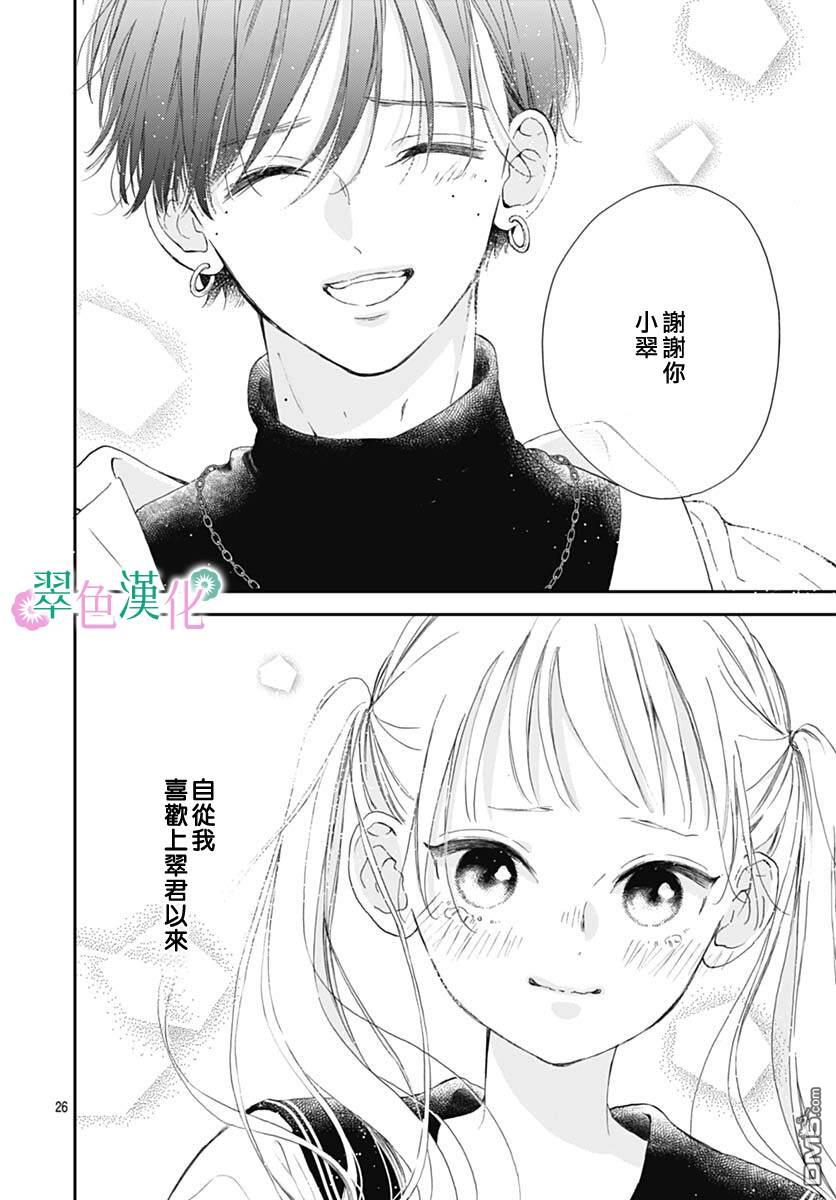 姐姐的翠君 第6话 第26页