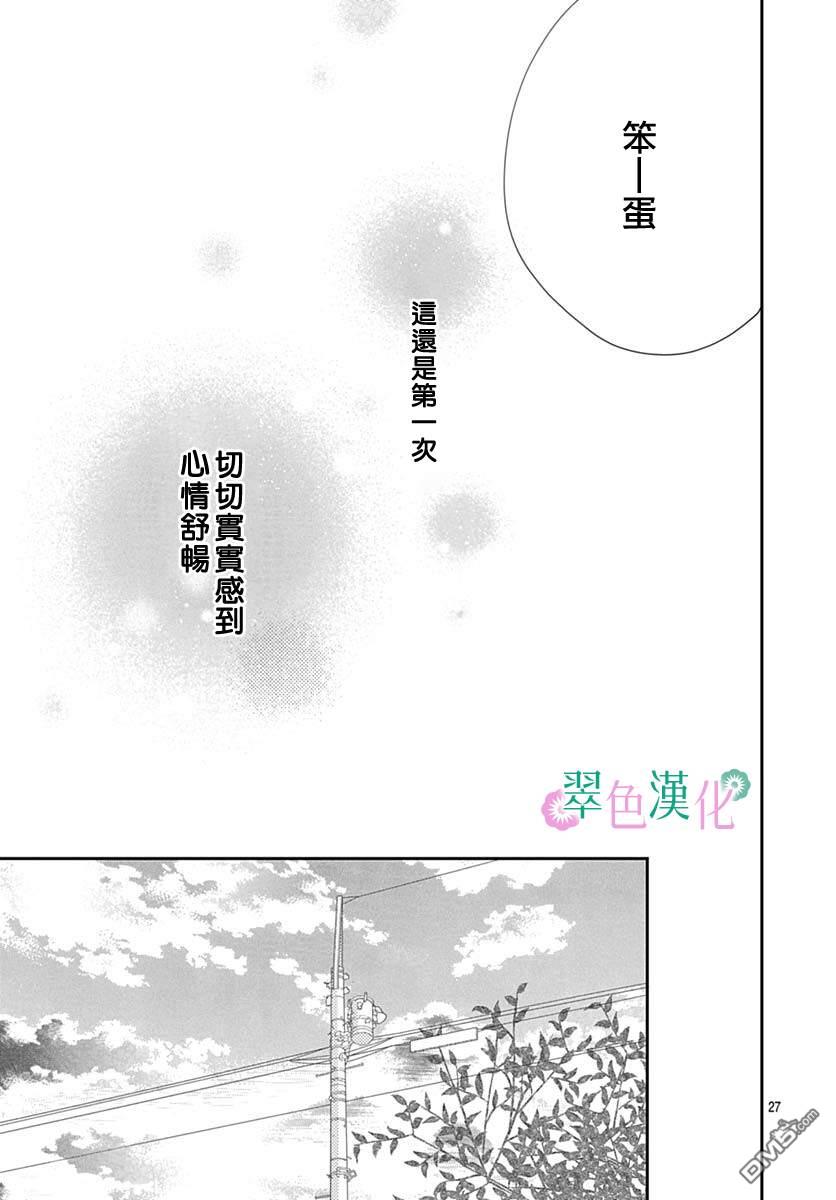 姐姐的翠君 第6话 第27页