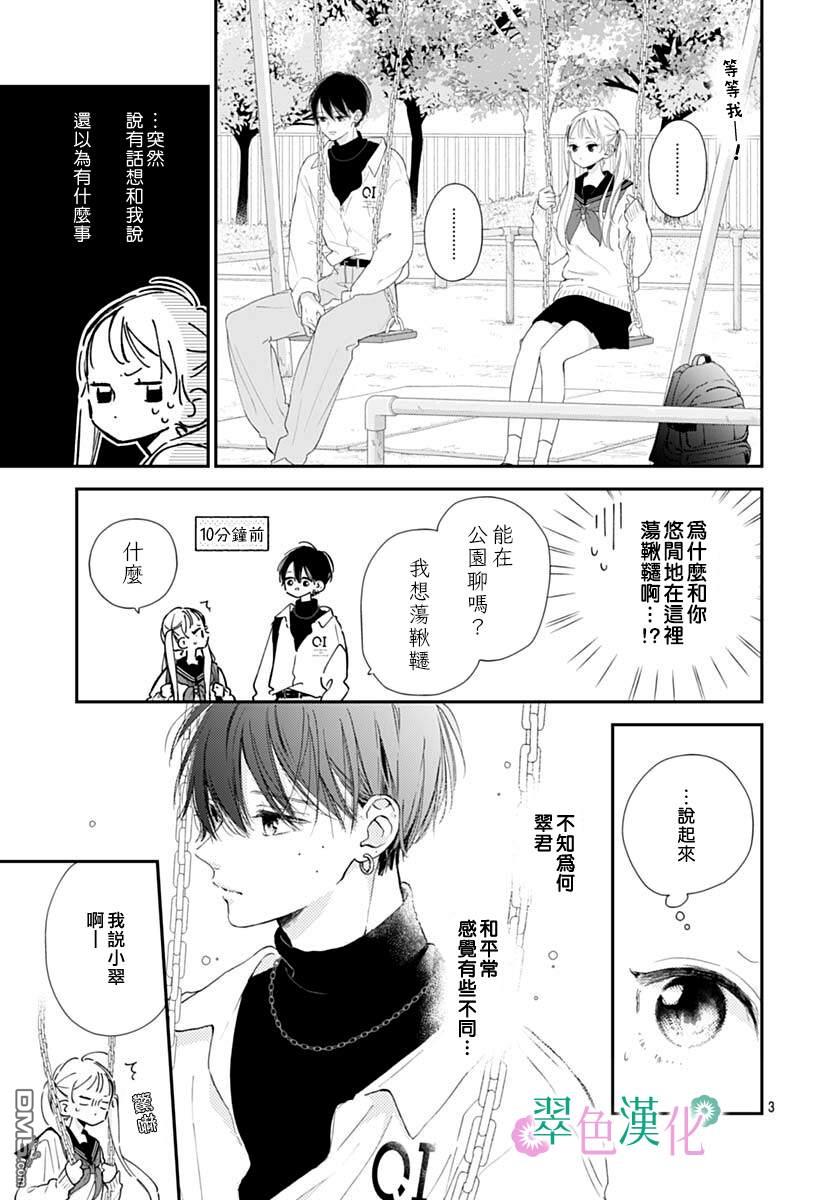 姐姐的翠君 第6话 第3页
