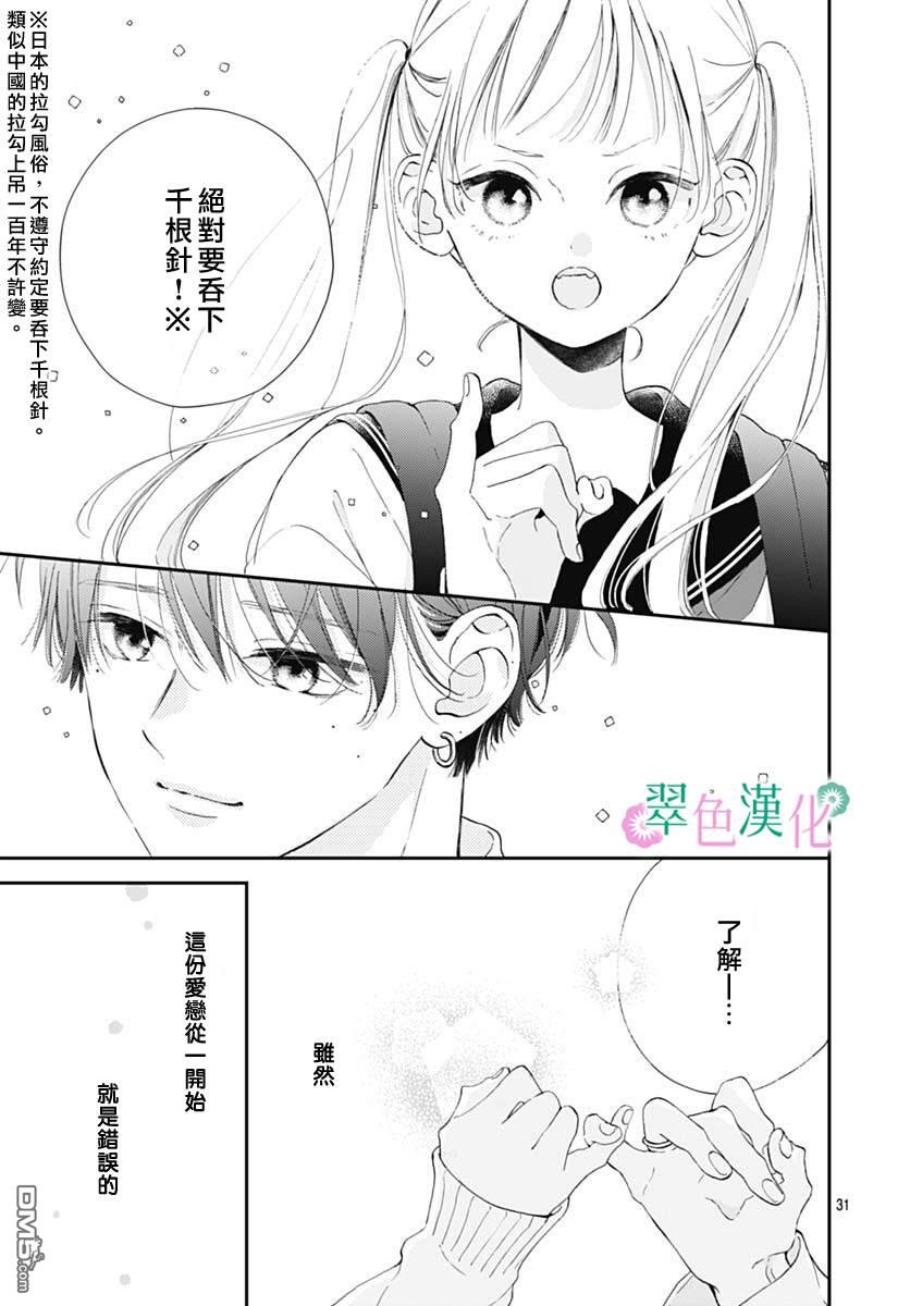 姐姐的翠君 第6话 第31页