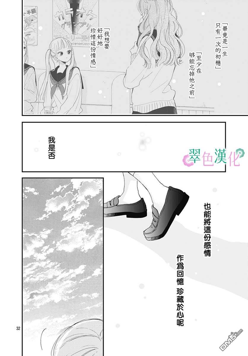 姐姐的翠君 第6话 第32页