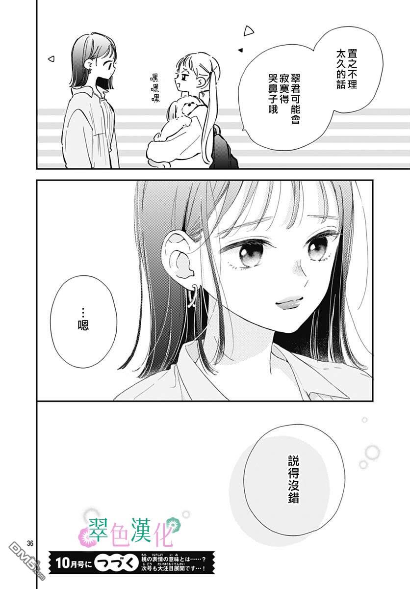 姐姐的翠君 第6话 第36页